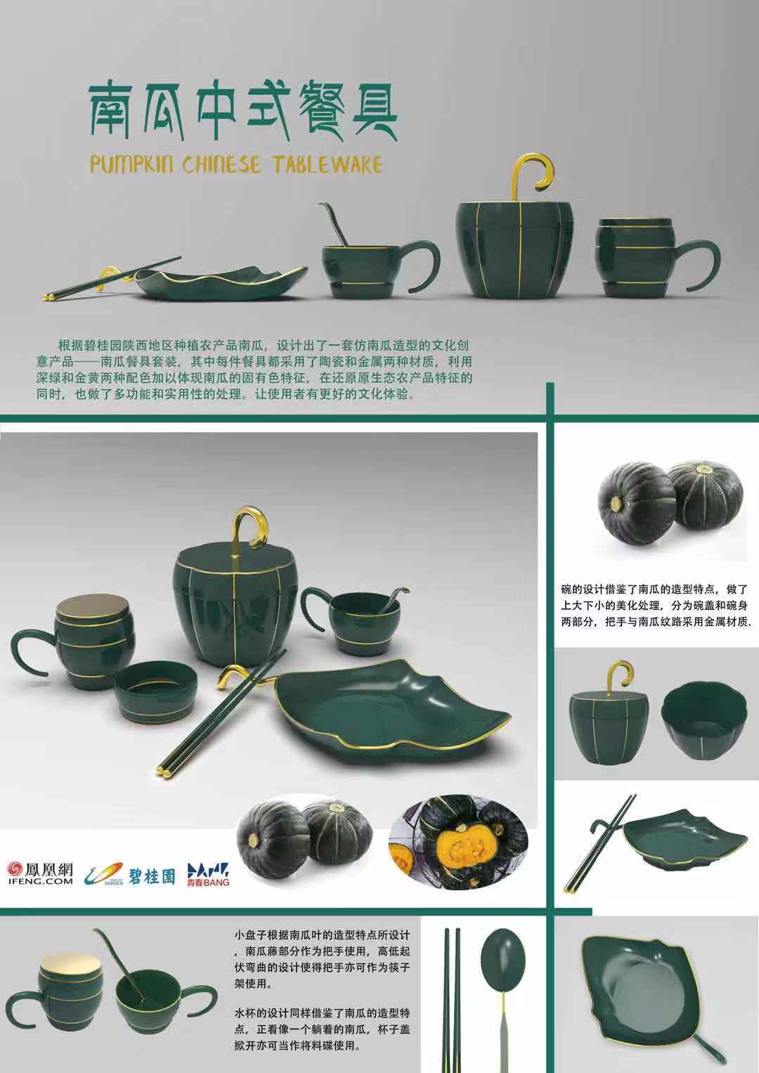 南瓜中式餐具——碧桂园"未来契约"社会设计百强