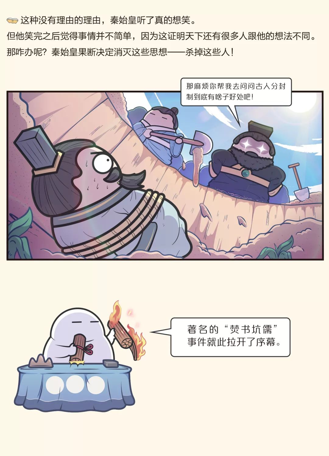 赛雷三分钟漫画 : 在哈哈大笑中理清三千年中国史