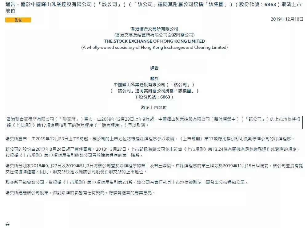 “辽宁首富”彻底崩塌！300亿市值蒸发，公司被强制退市！（最新发布）
