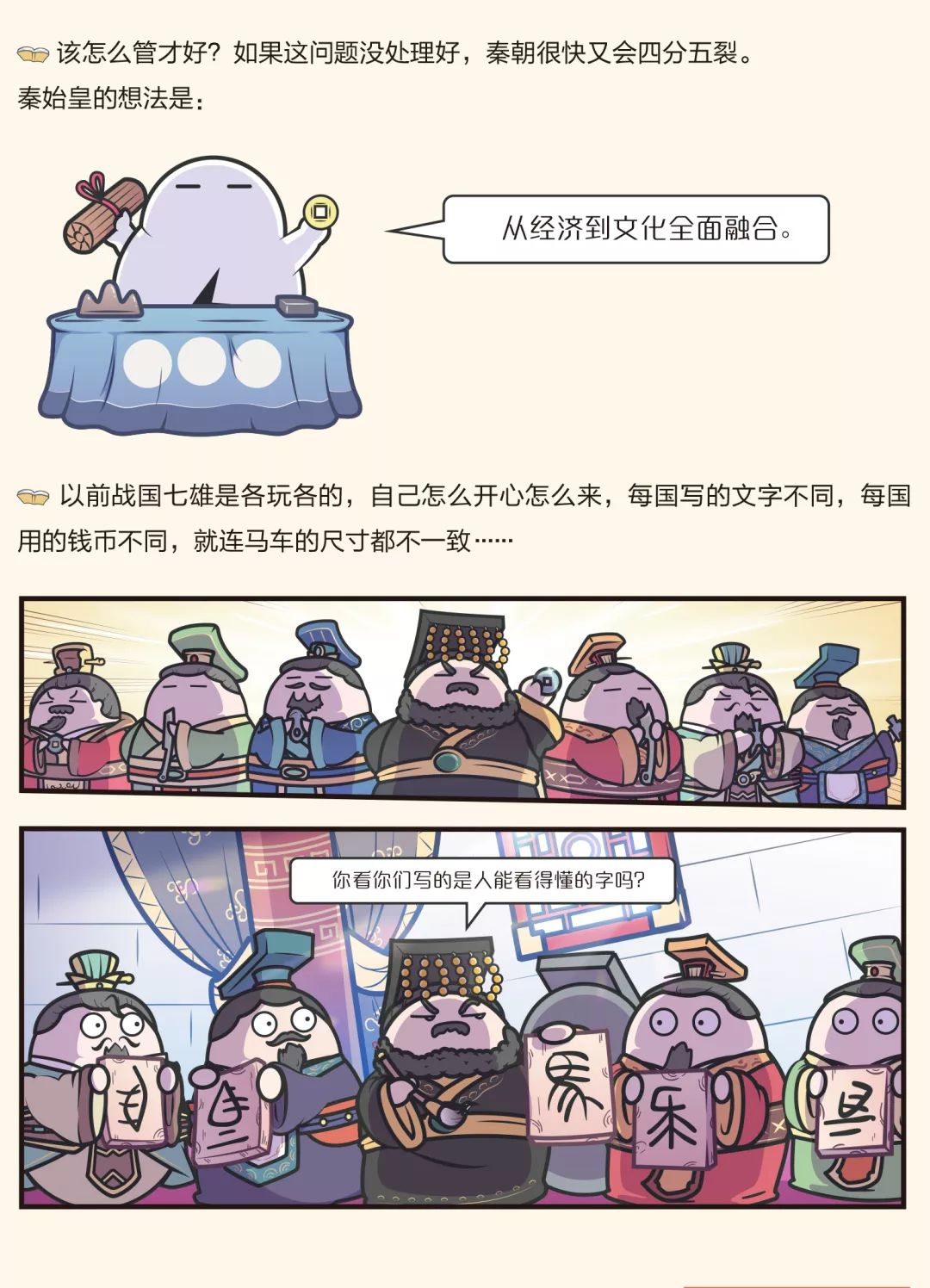 赛雷三分钟漫画 : 在哈哈大笑中理清三千年中国史