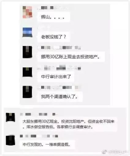 “辽宁首富”彻底崩塌!300亿市值蒸发,公司被强制退市!(最新发布)