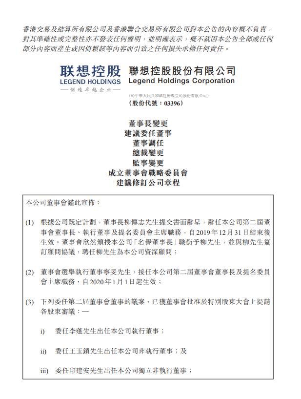 以下为公司公告部分截图:宁旻,李蓬作为联想控股新的领导核心,将带领