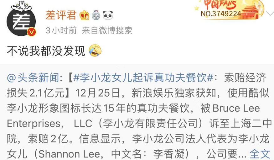 李小龙女儿起诉真功夫，索赔2个亿！