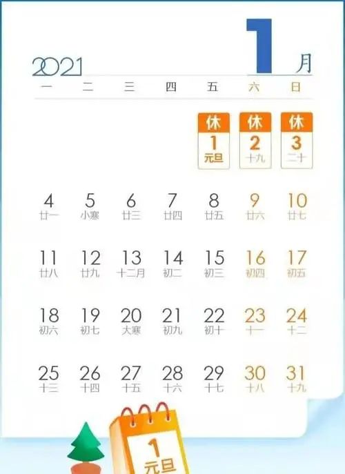西安交大二附院:2021元旦放假通知来了!