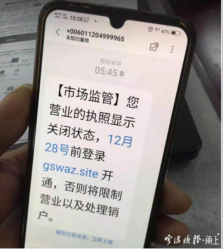 收到短信您的营业执照显示状态关闭