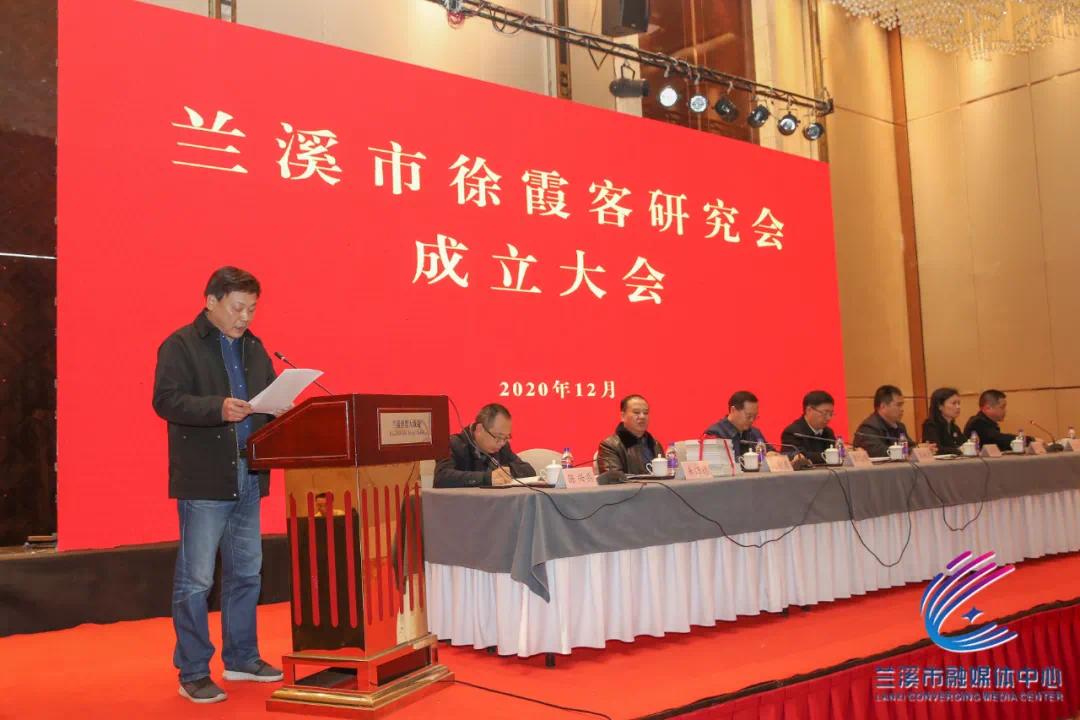 大会选举产生兰溪市徐霞客研究会第一届理事会,朱恒德当选为会长.