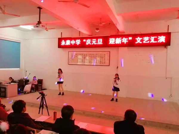 定远县永康中学举行庆元旦迎新年文艺汇演