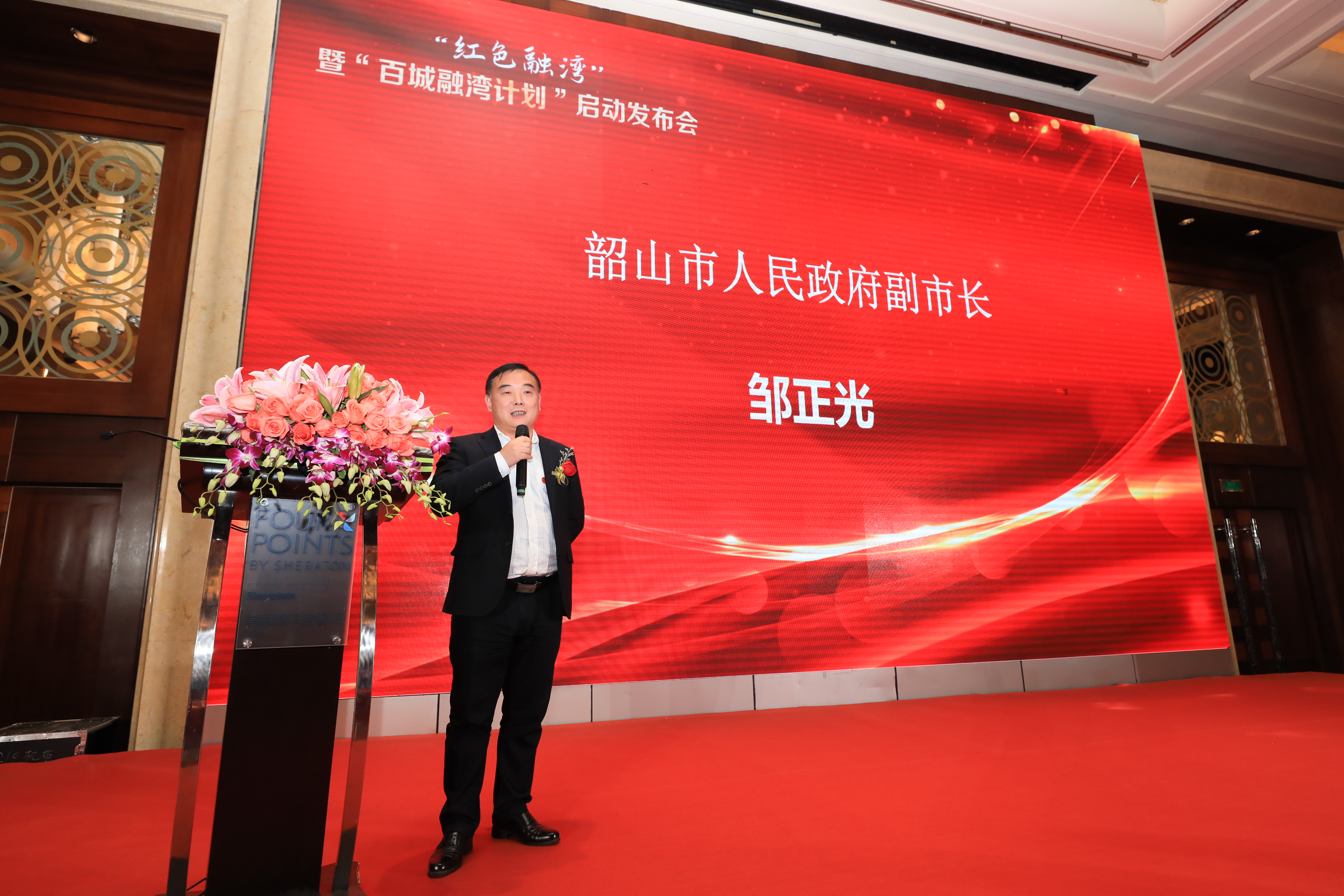 "红色融湾"暨百城融湾计划启动发布会在深圆满举办