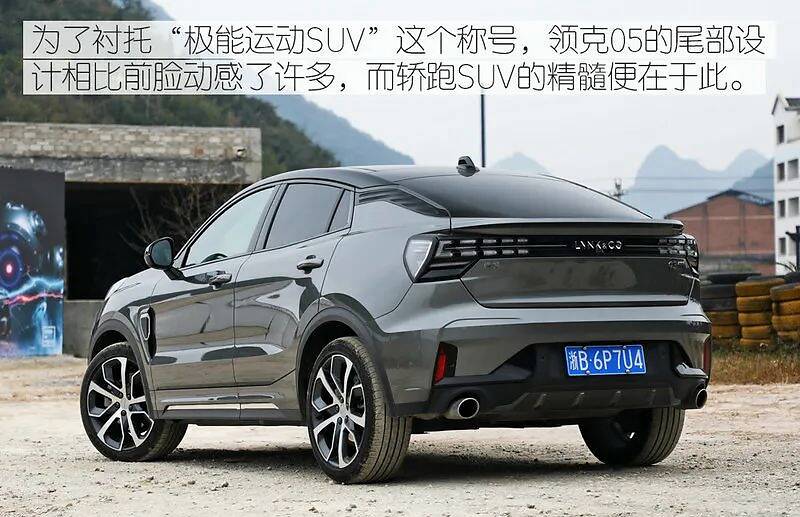 20万级轿跑suv,2.0t 四驱!越野场地试驾领克05