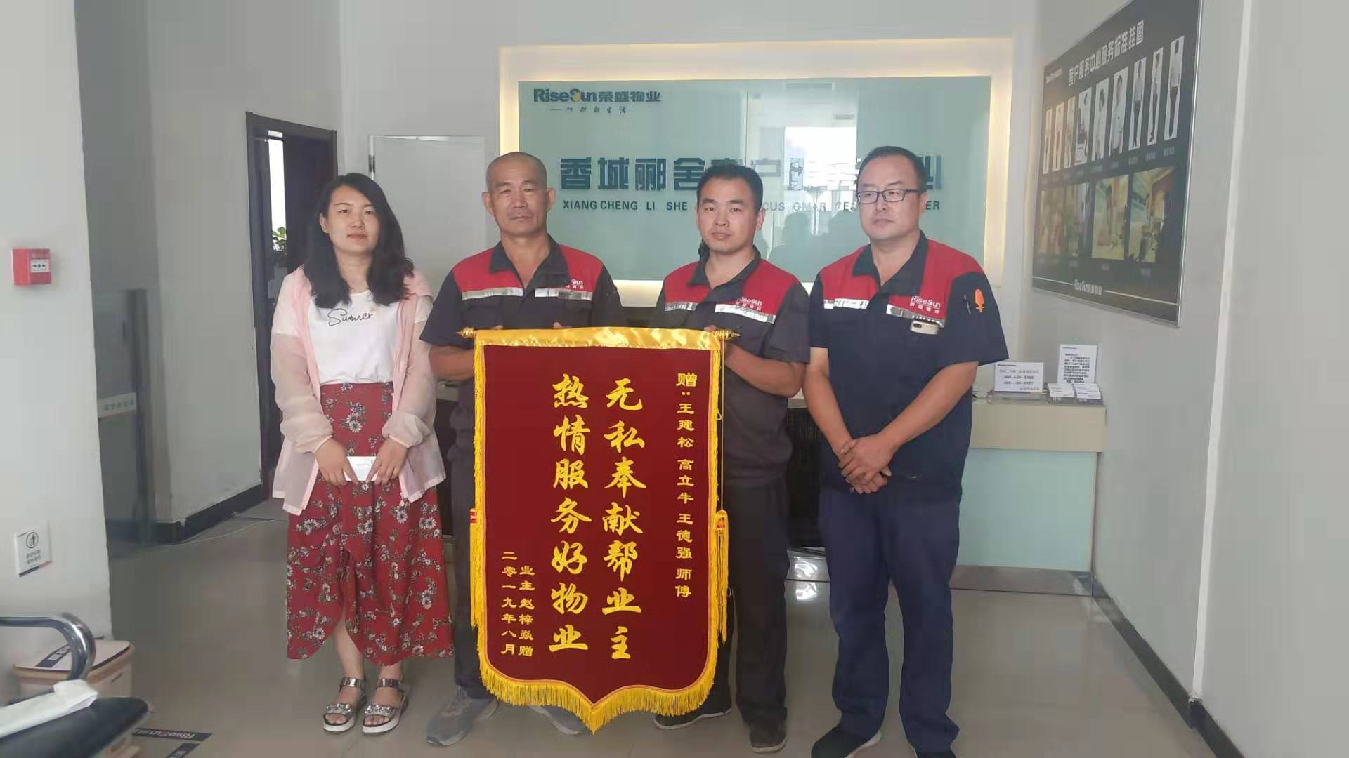666面锦旗,解读荣盛物业"不简单"的2019