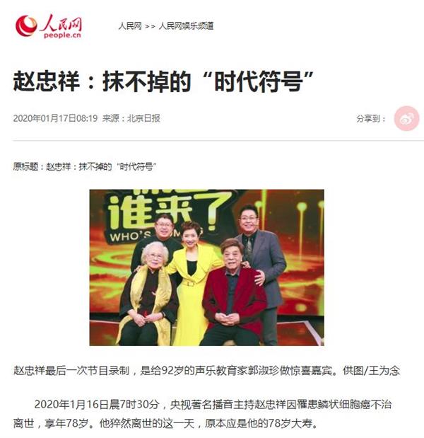 赵忠祥去世是因肺癌还是鳞状细胞癌？权威解释来了