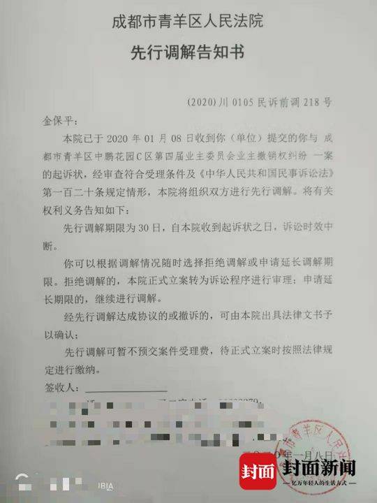 法院先行调解告知书业委会回应:按照规定办事14日下午,记者也跟随金