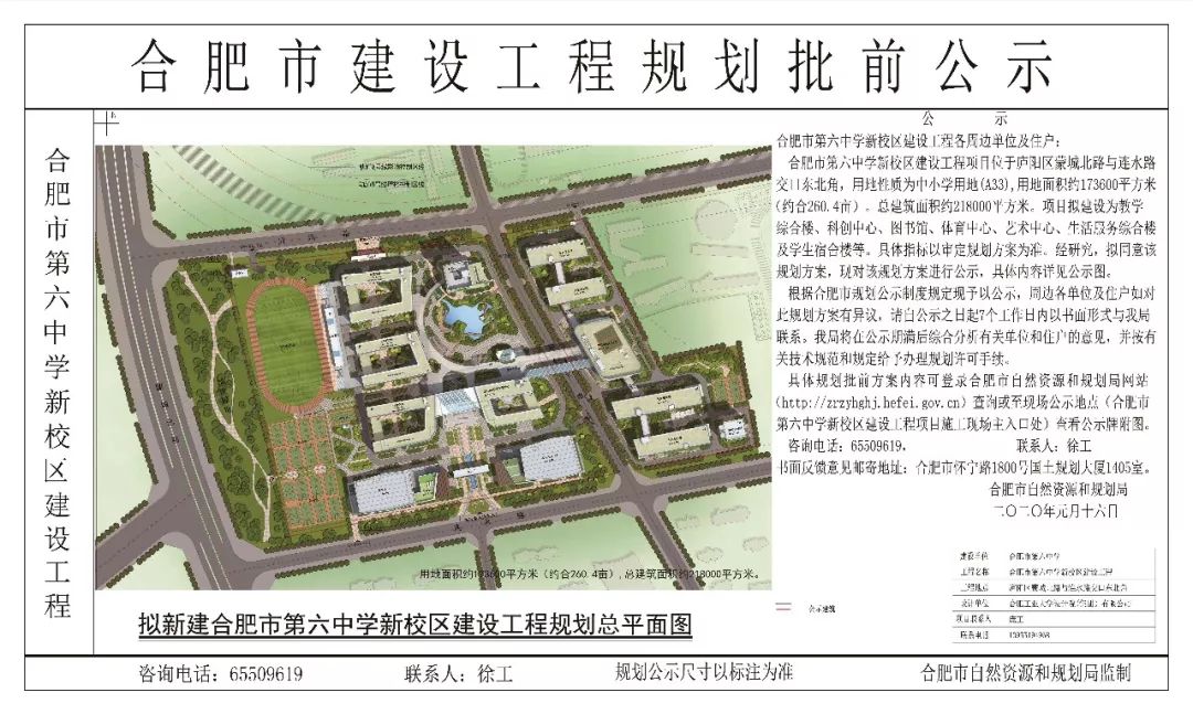 合肥六中新校区规划出炉,占地面积260亩!