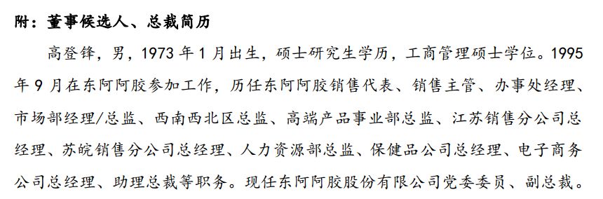 东阿阿胶神话破灭？网友：收智商税越来越难