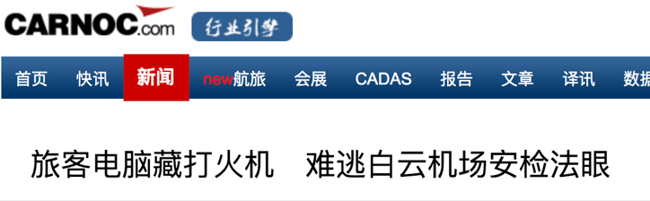 火车上的屎真抛铁轨上了？这是春运路上的终极困惑