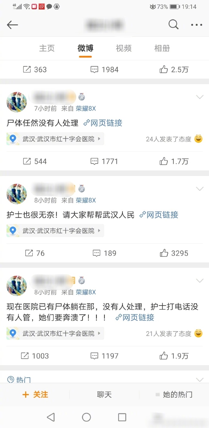 武汉某医院尸体无人处理情况？共青团中央：假的！