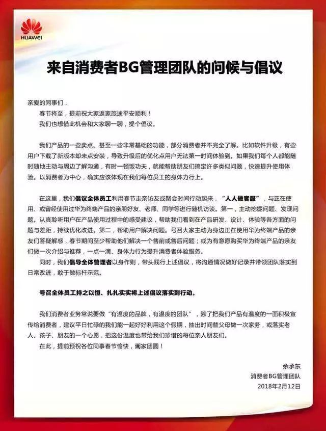 马云除夕同意开除员工 任正非说我们没有春节