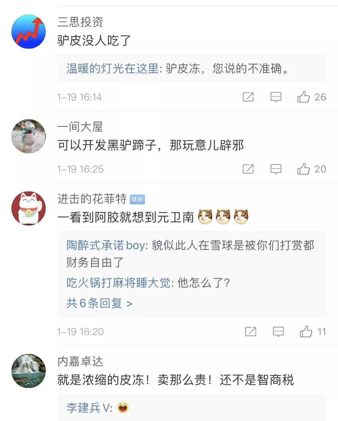 东阿阿胶神话破灭？网友：收智商税越来越难