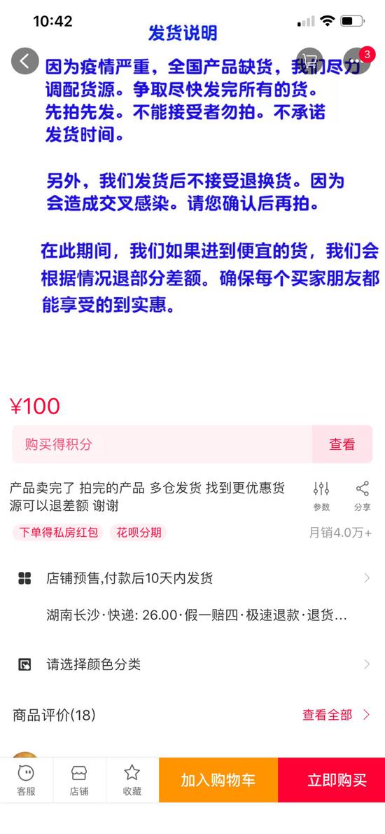 疫情下的电商：口罩开始卖“期货”卖完卖胸罩