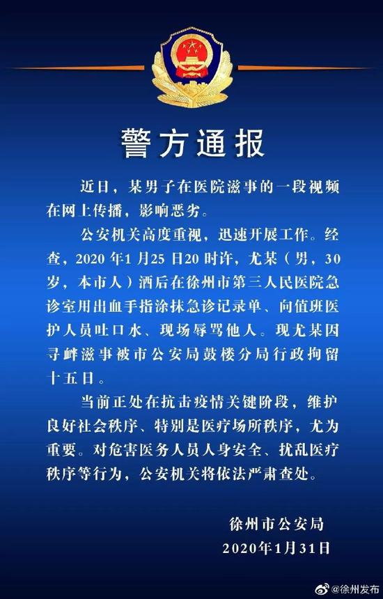 一男子在医院涂抹血液、向医护人员吐口水 被行拘