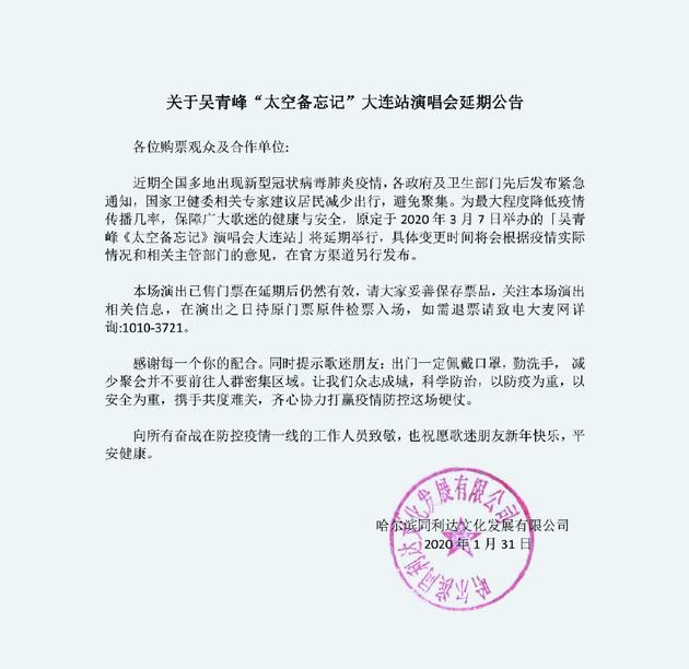 3月大连演唱会宣布延期吴青峰向前线人员致敬