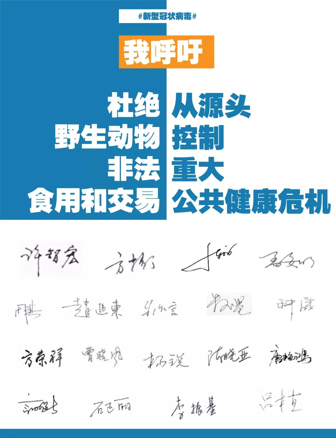 19名院士呼吁杜绝野生动物非法食用交易从源头控制