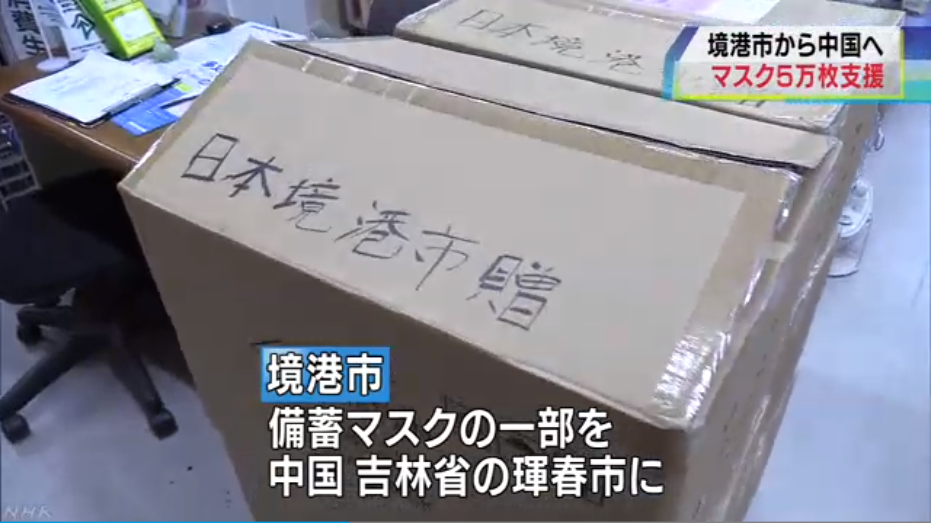 捐口罩捐防护服，这些日本城市大概你都没听说过