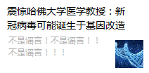 辟谣：新冠病毒人为制造？印度神论文将撤稿