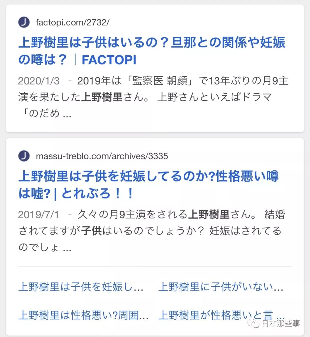 上野树里被曝遭限制生子霸王条款引网友热议