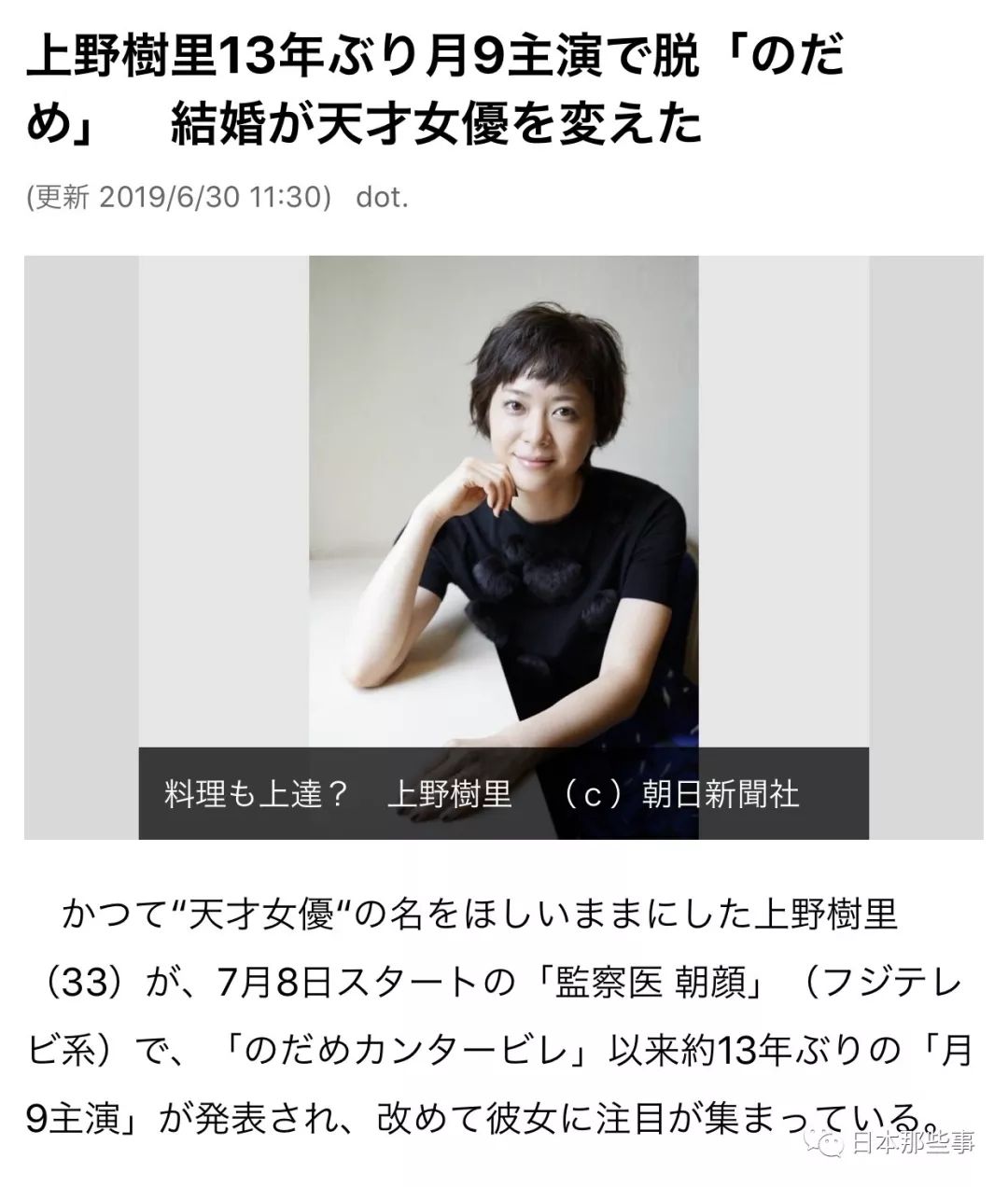 上野树里被曝遭限制生子霸王条款引网友热议