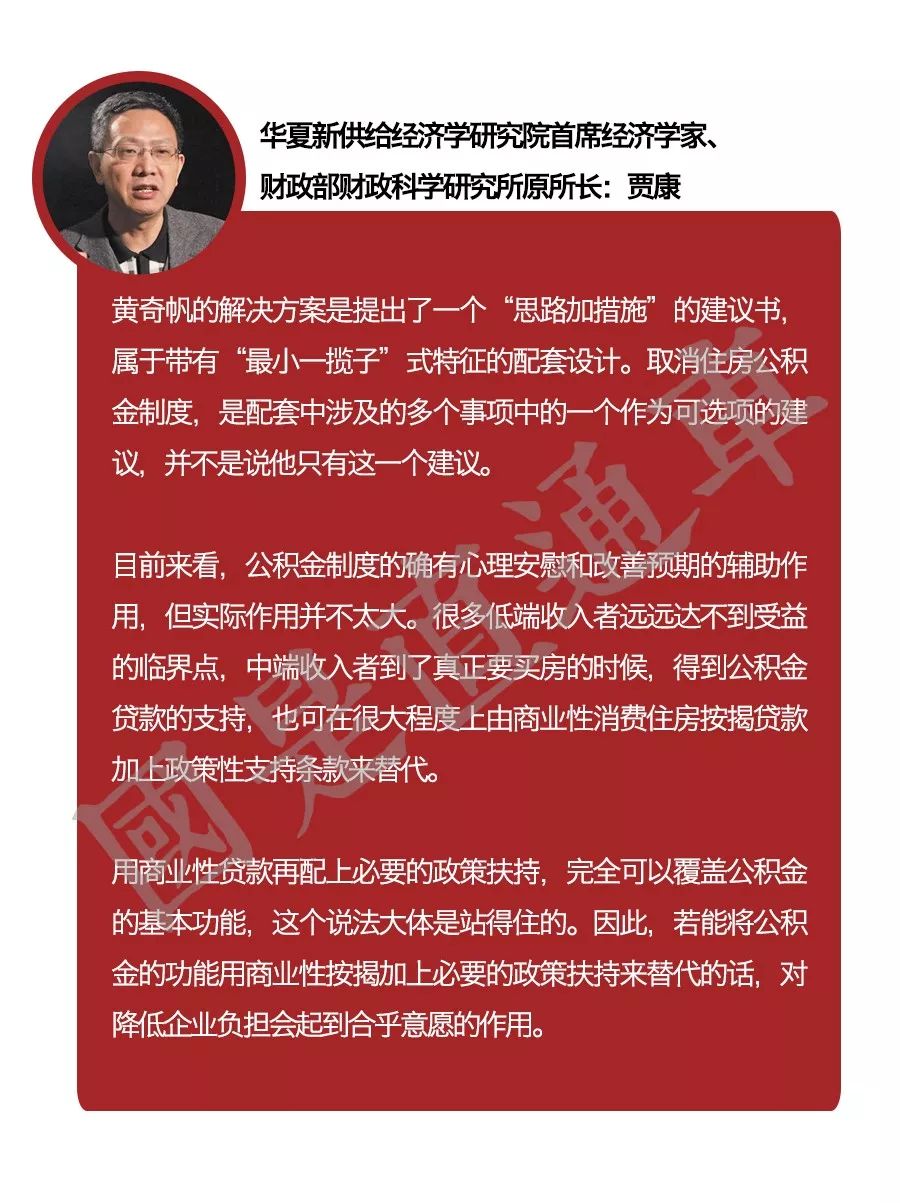 黄奇帆说要取消住房公积金，这是个好主意吗？