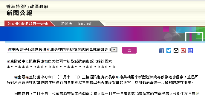 香港一居民楼两住户先后确诊新冠肺炎