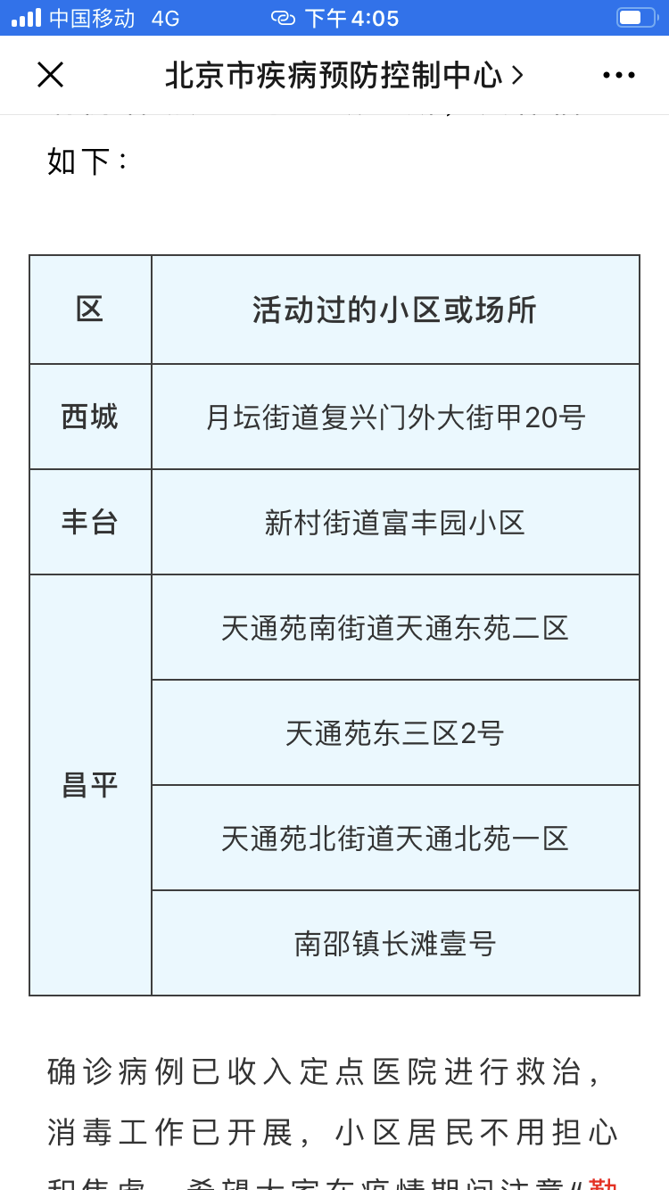 病例已收入定点医院进行救治,消毒工作已开展,小区居民不用担心和焦虑