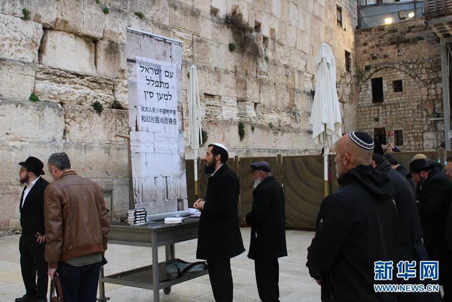 耶路撒冷民众为中国祈祷