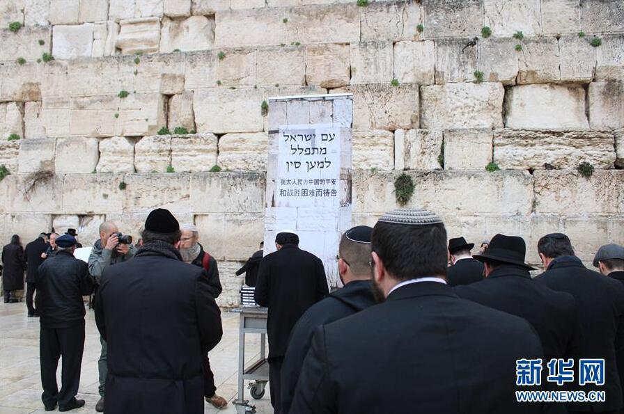 耶路撒冷民众为中国祈祷