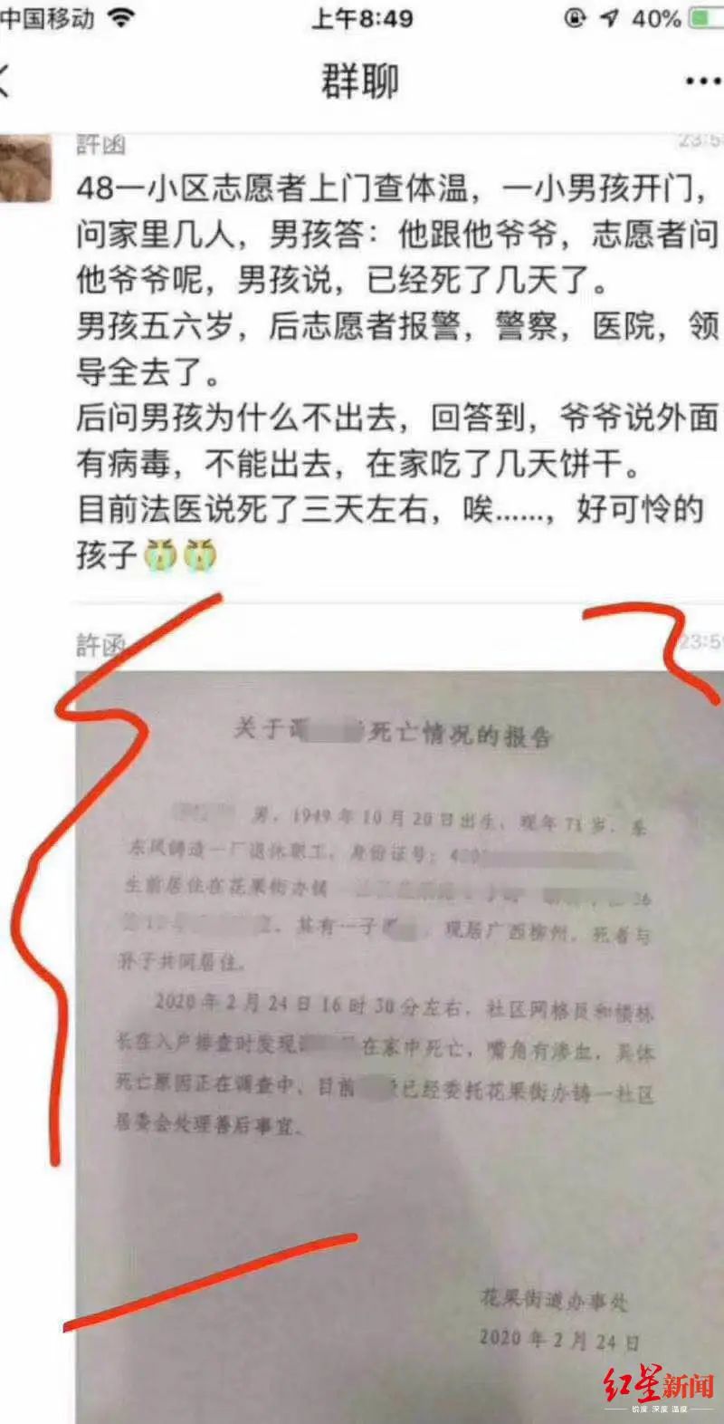 湖北十堰七旬老人家中死亡，当地回应