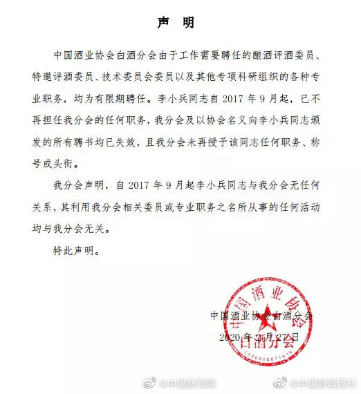 “立项研究喝白酒抗新冠肺炎”引争议酒业协会回应