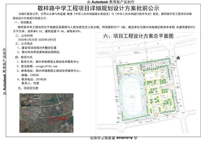 (项目工程设计方案总平面图,图片来源于美好滁州)