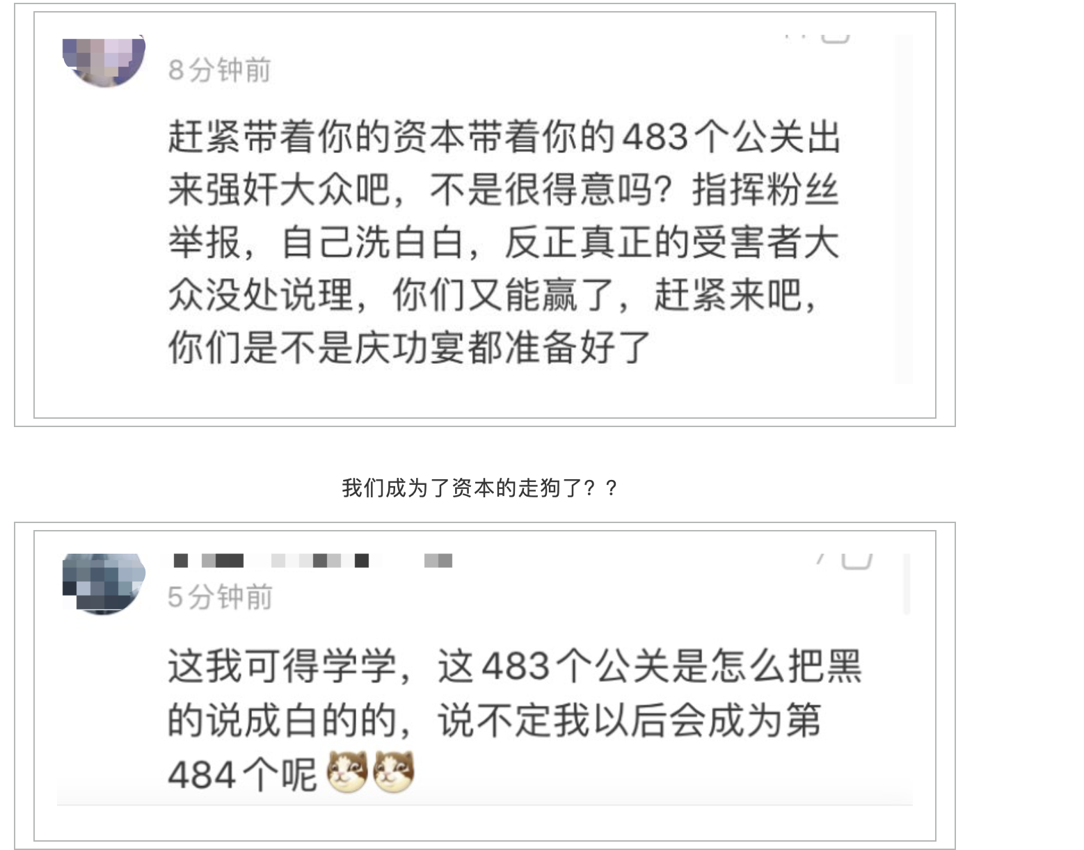 肖战方请483人公关团队，组群聊商讨对策？群主回应