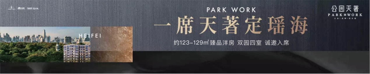 公园天著:全城"洋房"大行动 寻找最"纯"的洋房