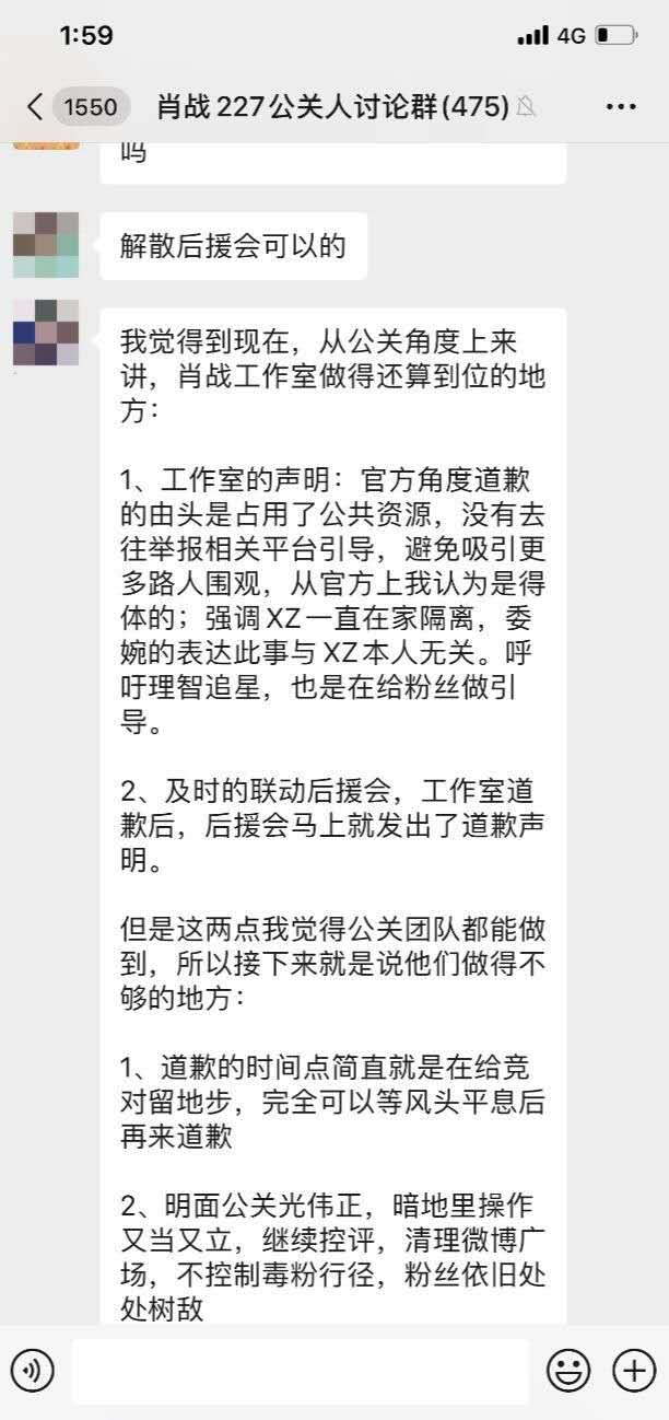 肖战方请483人公关团队，组群聊商讨对策？群主回应