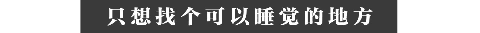 露宿街头的医院护工确诊了，这是个好的坏消息