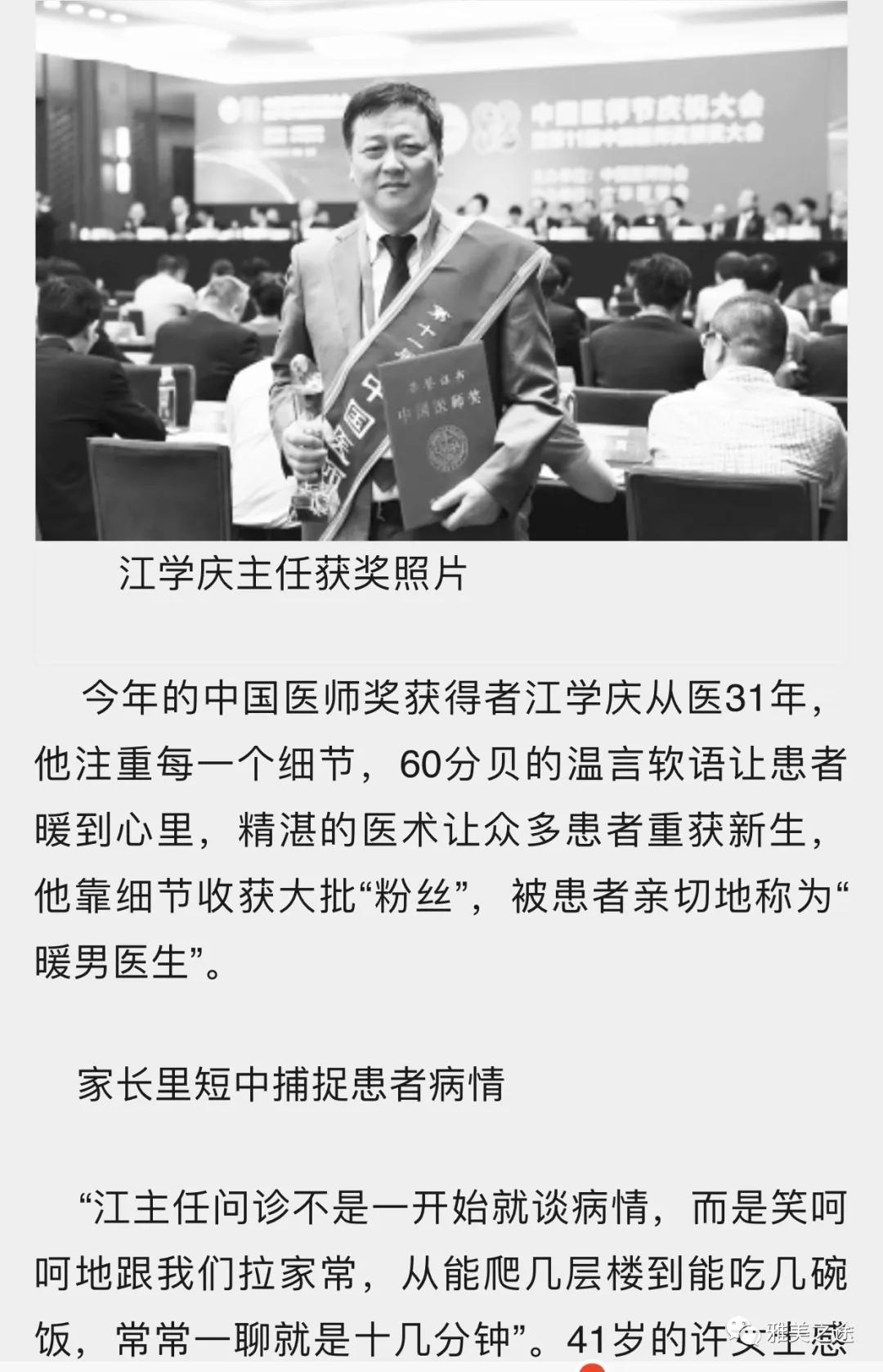 武汉“中国医师奖”获得者江学庆医生感染新冠殉职