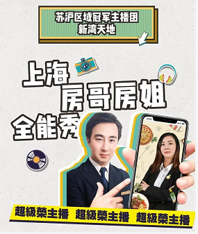 从疫情分析,经济走势,日常科普,到购房反套路 一场直播吸粉无数 上海