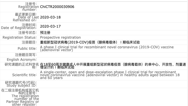 中国新冠疫苗开始人体注射实验 第一批志愿者完成