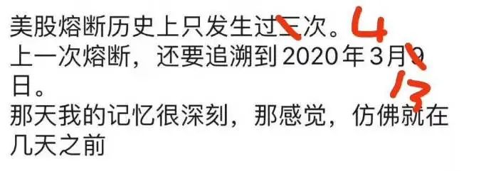 “全球末日式”大崩盘！美股两周内第三次熔断