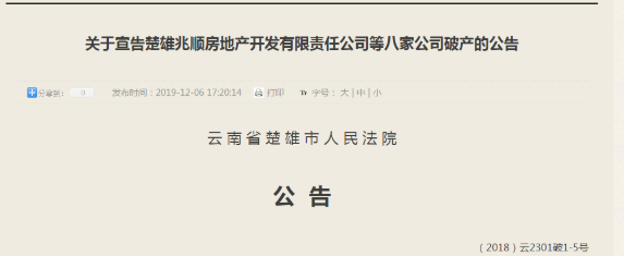 云南一地产开发商破产!债权申报超57亿!上千套房要拍卖!