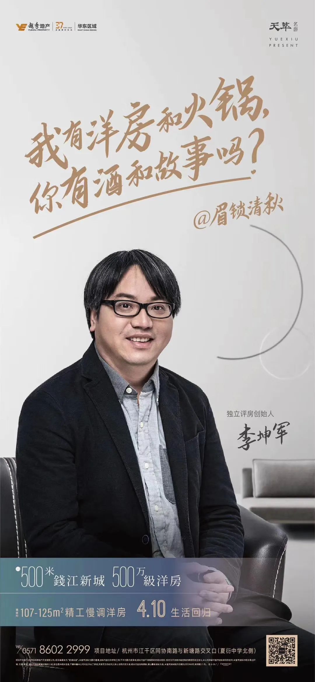 聚会杭州事业部总经理 步珊珊&独立评房创始人 李坤军&清秋短评创始人