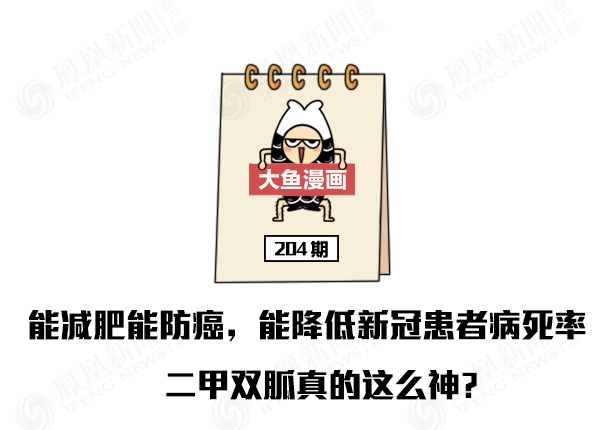 能减肥能防癌，能降低新冠病死：二甲双胍真神？