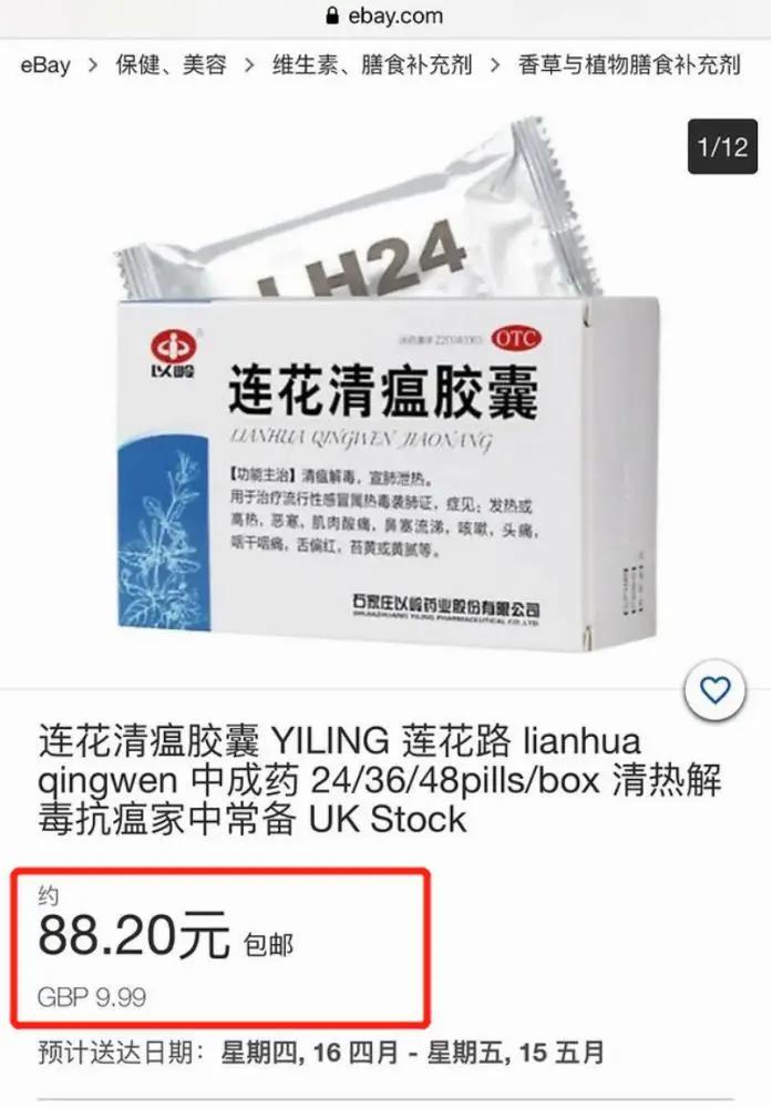 有部分中国留学生收到的大使馆送来的健康包里面,也有连花清瘟胶囊